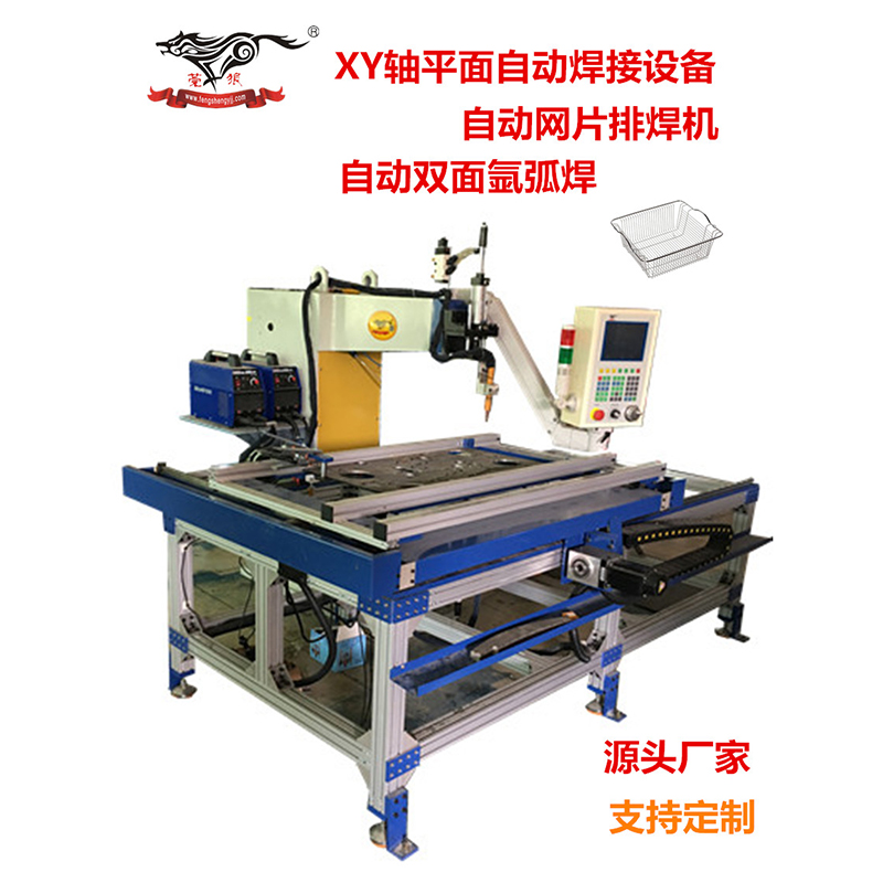 XY轴平面自动焊接设备、自动网片排焊机、自动双面氩弧焊.jpg